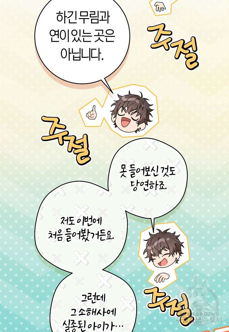 무림세가 천대받는 손녀 딸이 되었다 29화 54