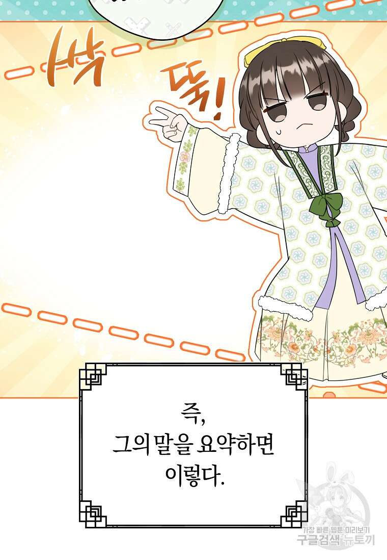 무림세가 천대받는 손녀 딸이 되었다 29화 55
