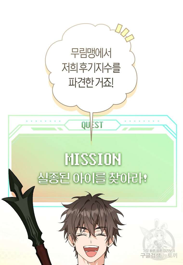 무림세가 천대받는 손녀 딸이 되었다 29화 56
