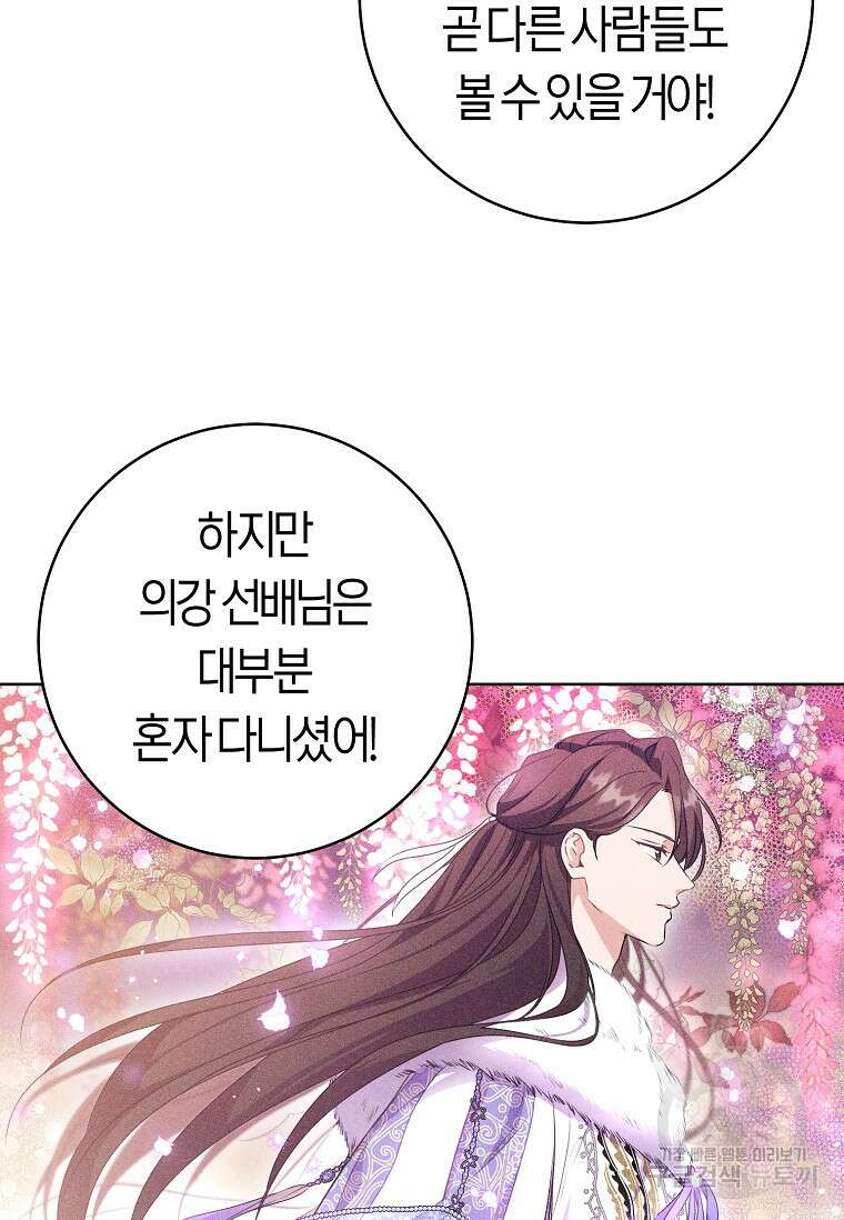 무림세가 천대받는 손녀 딸이 되었다 29화 59