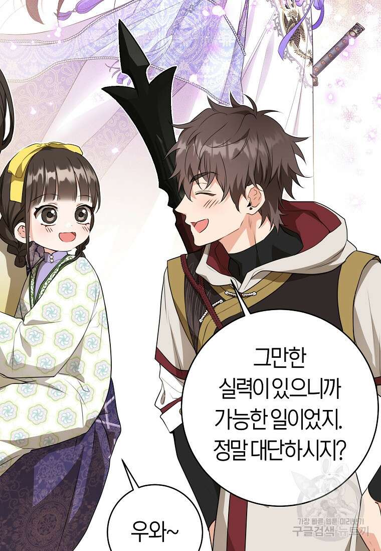 무림세가 천대받는 손녀 딸이 되었다 29화 60