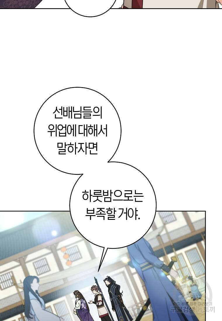 무림세가 천대받는 손녀 딸이 되었다 29화 61