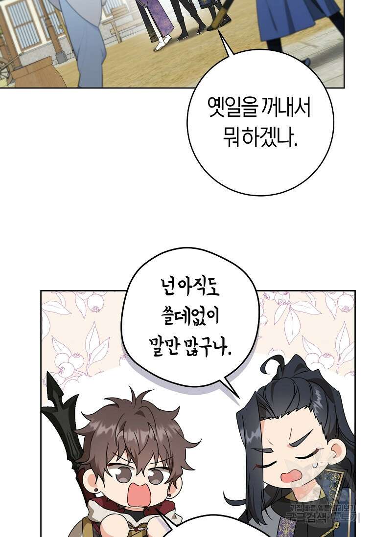 무림세가 천대받는 손녀 딸이 되었다 29화 62