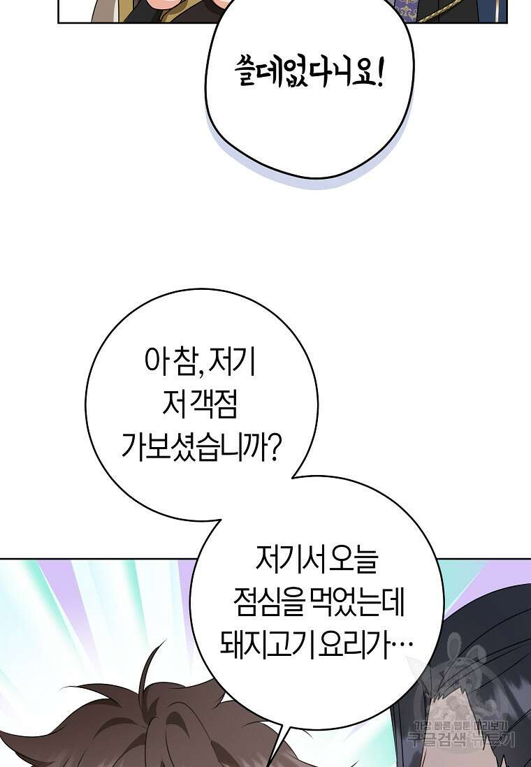 무림세가 천대받는 손녀 딸이 되었다 29화 63