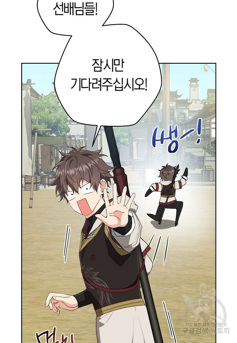 무림세가 천대받는 손녀 딸이 되었다 29화 65