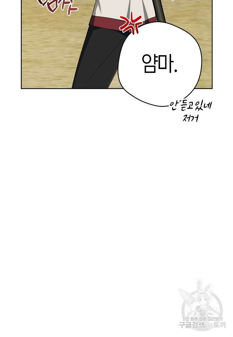 무림세가 천대받는 손녀 딸이 되었다 29화 66