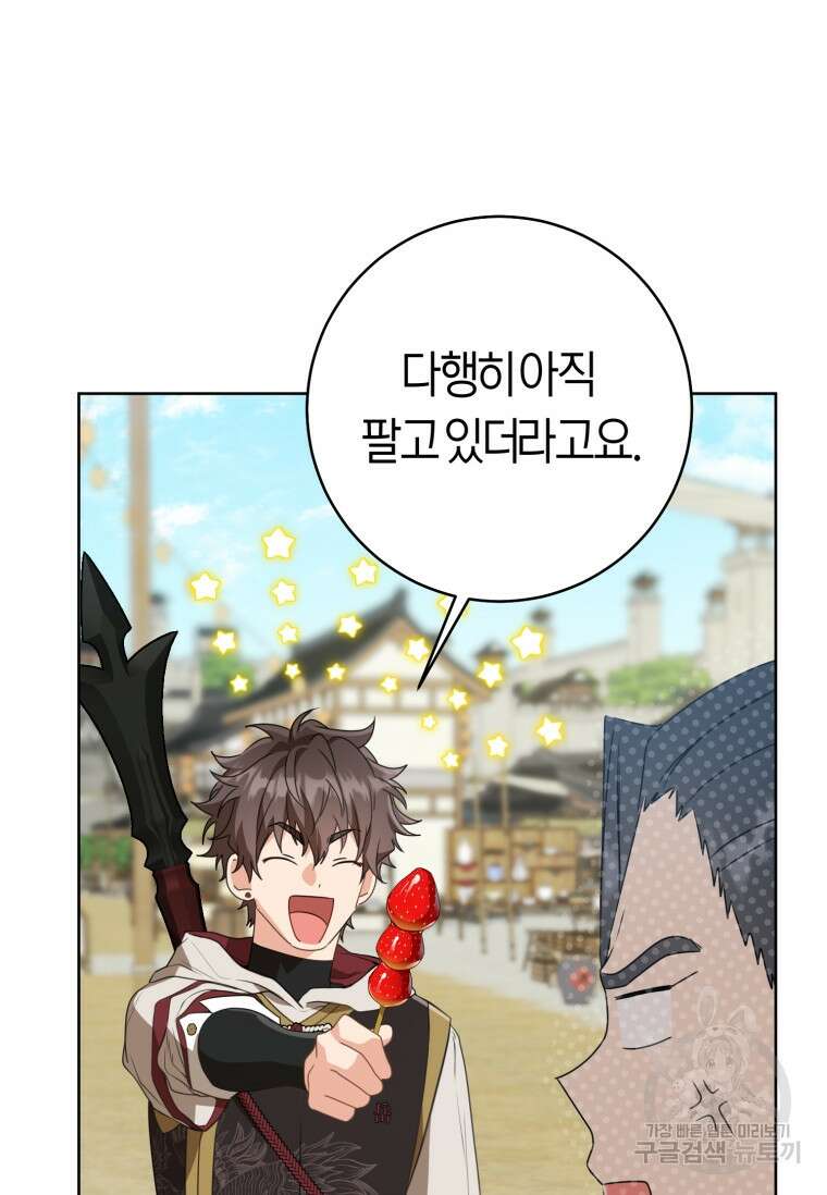무림세가 천대받는 손녀 딸이 되었다 29화 68