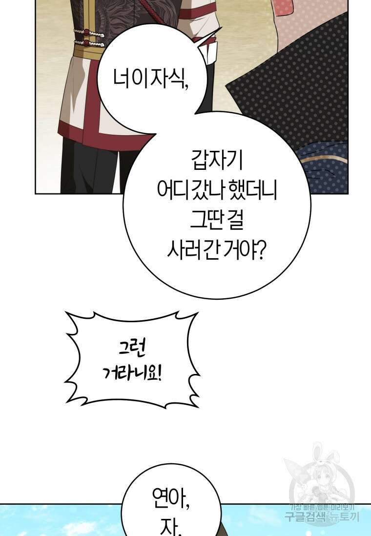 무림세가 천대받는 손녀 딸이 되었다 29화 69