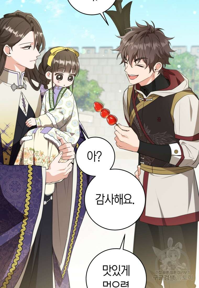 무림세가 천대받는 손녀 딸이 되었다 29화 70