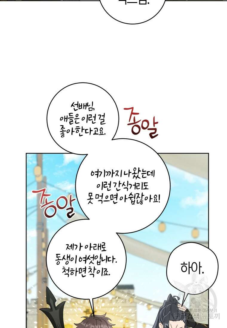 무림세가 천대받는 손녀 딸이 되었다 29화 71