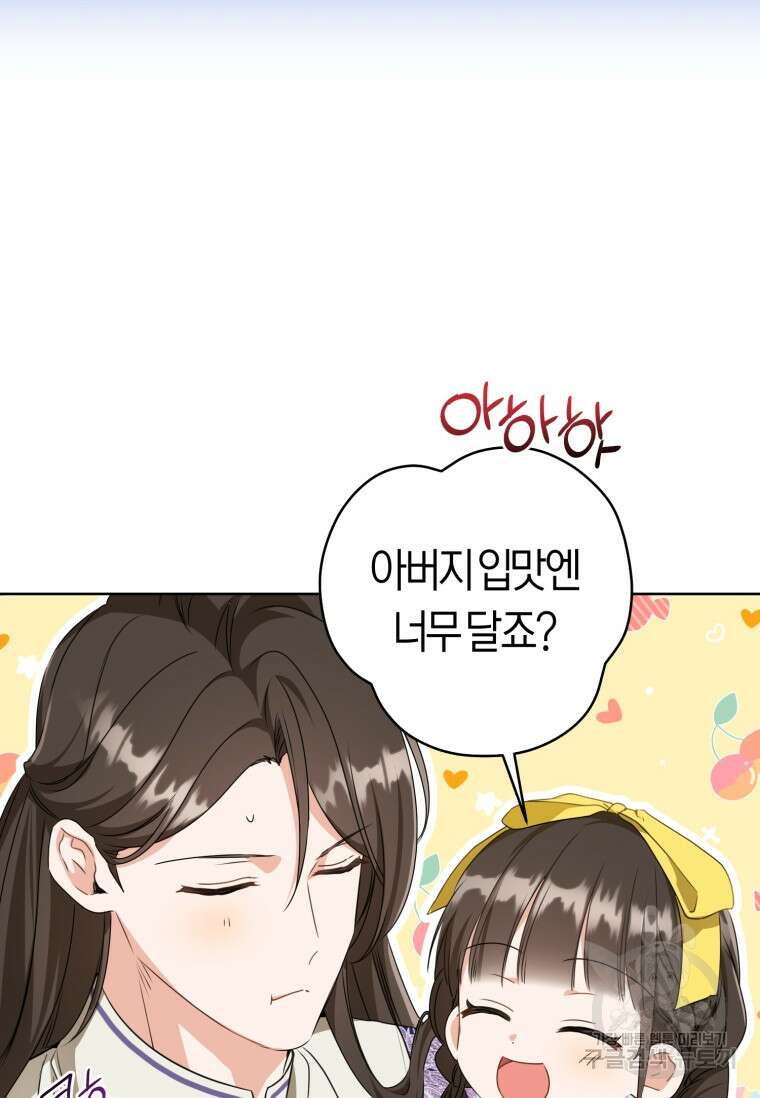무림세가 천대받는 손녀 딸이 되었다 29화 81