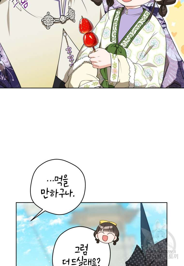 무림세가 천대받는 손녀 딸이 되었다 29화 82