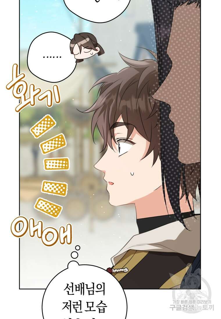 무림세가 천대받는 손녀 딸이 되었다 29화 83