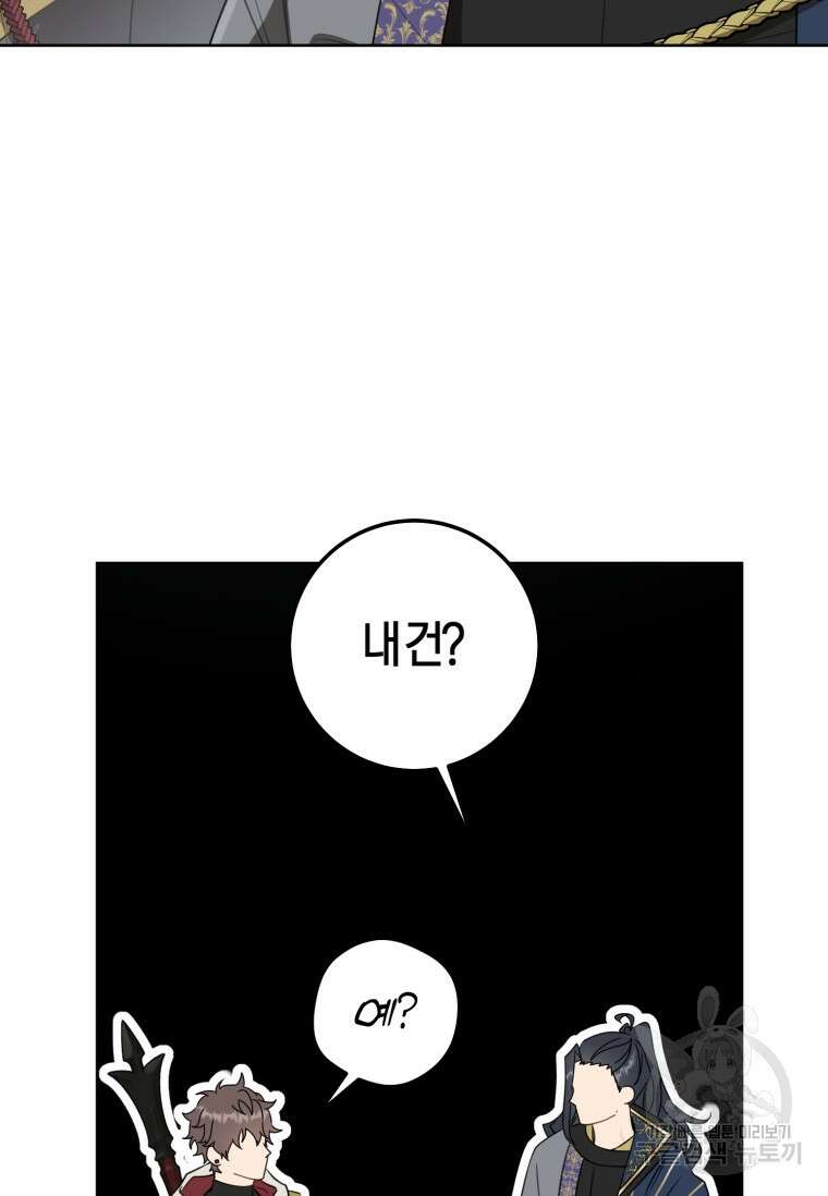 무림세가 천대받는 손녀 딸이 되었다 29화 85