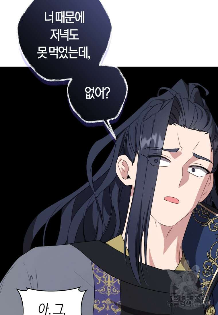 무림세가 천대받는 손녀 딸이 되었다 29화 87