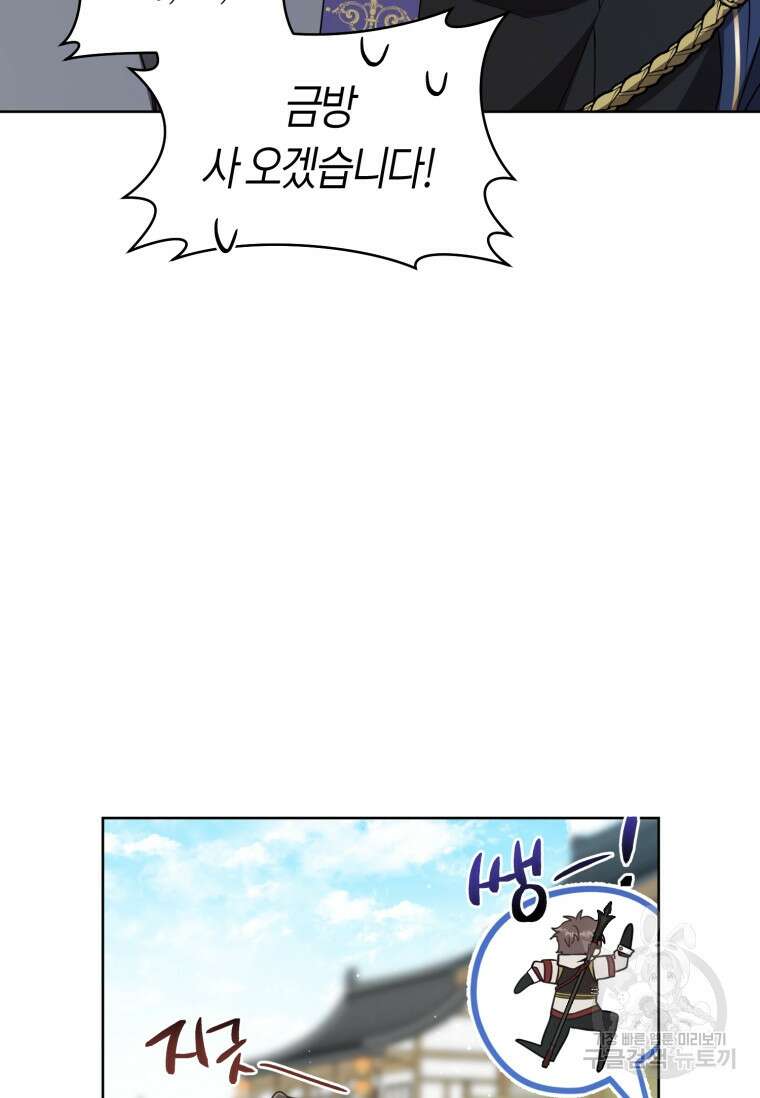 무림세가 천대받는 손녀 딸이 되었다 29화 88