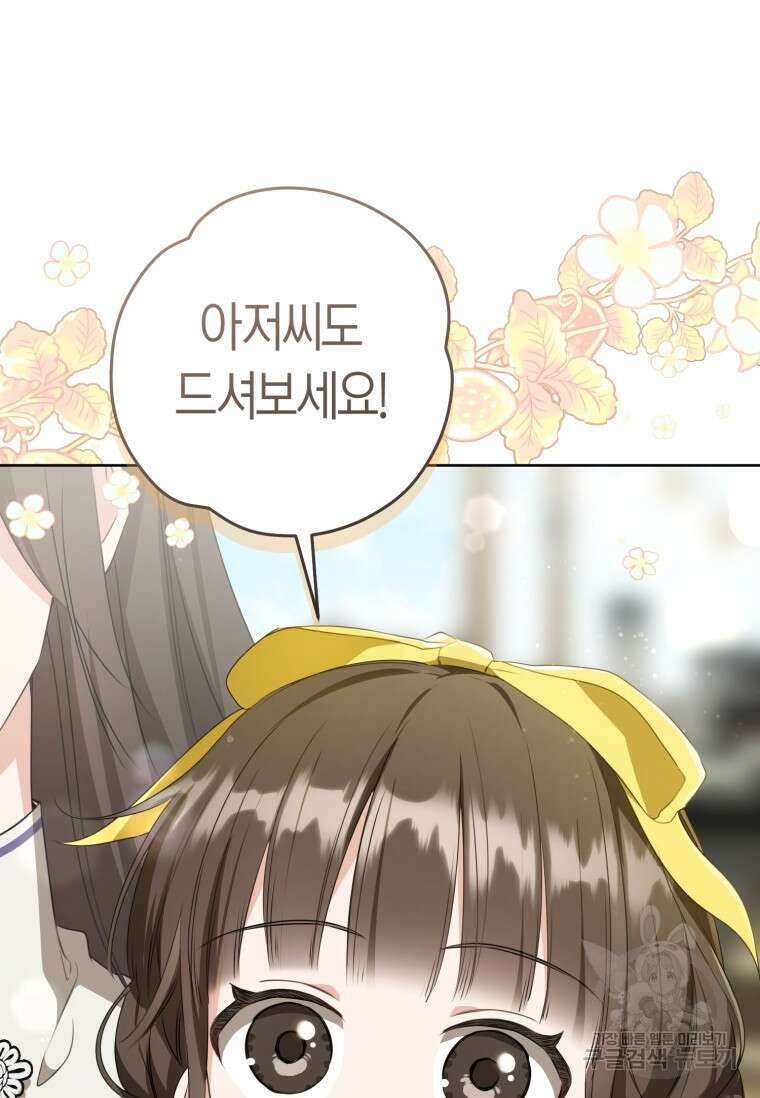 무림세가 천대받는 손녀 딸이 되었다 29화 90