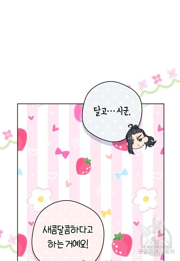 무림세가 천대받는 손녀 딸이 되었다 29화 95