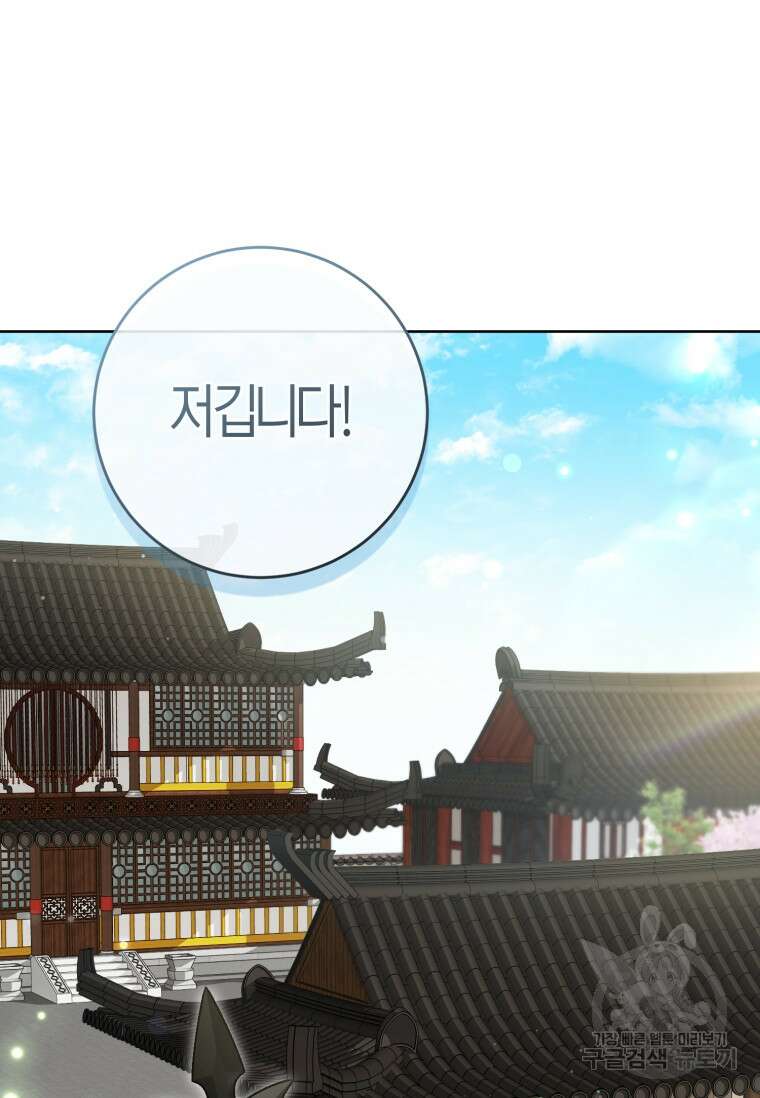 무림세가 천대받는 손녀 딸이 되었다 29화 102