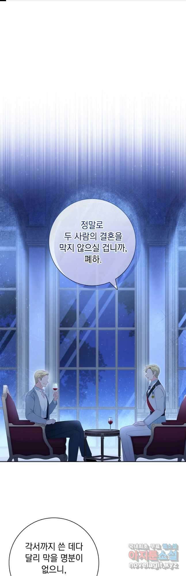 내 남편은 내가 정한다 28화 1