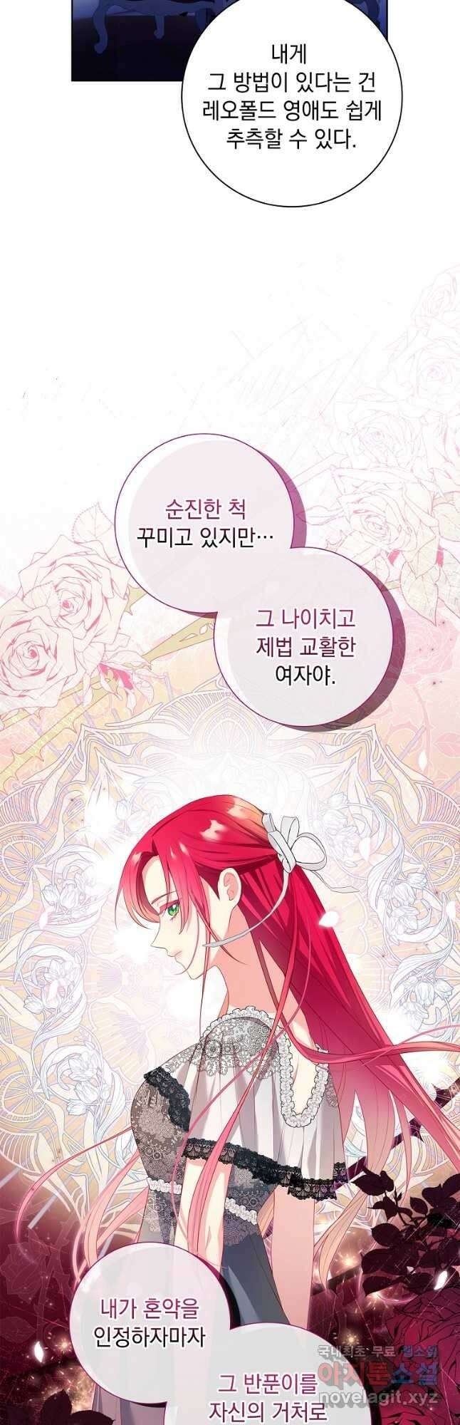 내 남편은 내가 정한다 28화 4