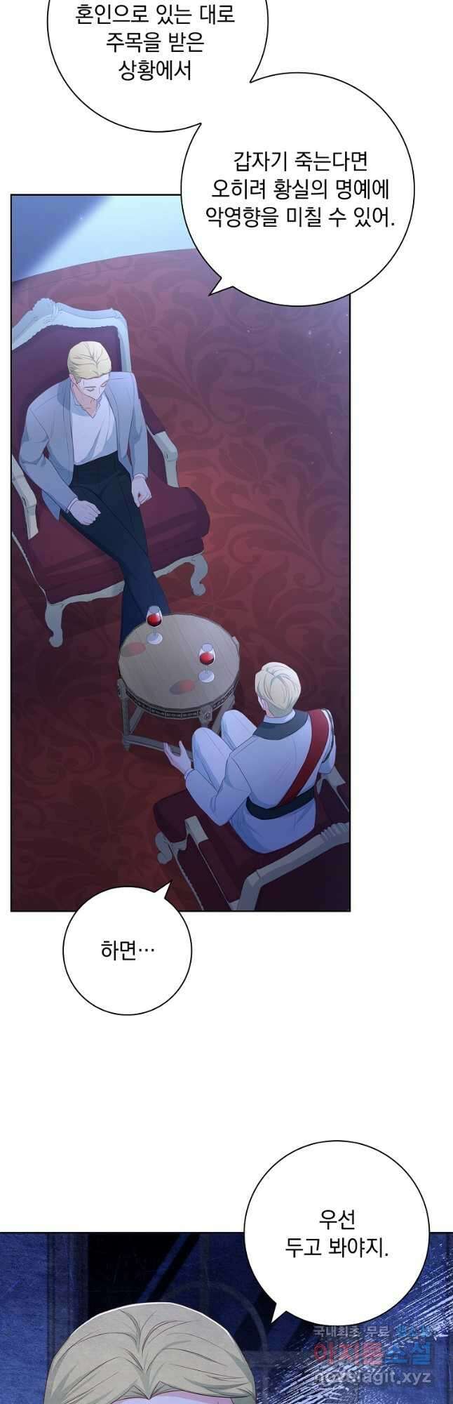 내 남편은 내가 정한다 28화 6