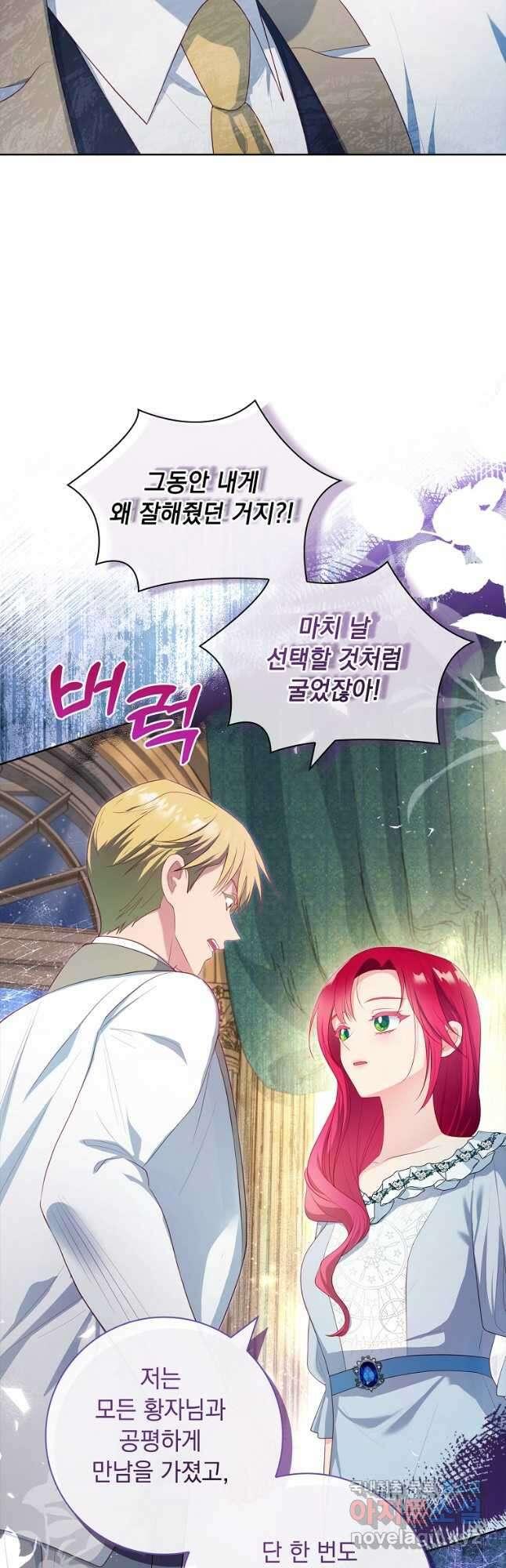 내 남편은 내가 정한다 28화 21