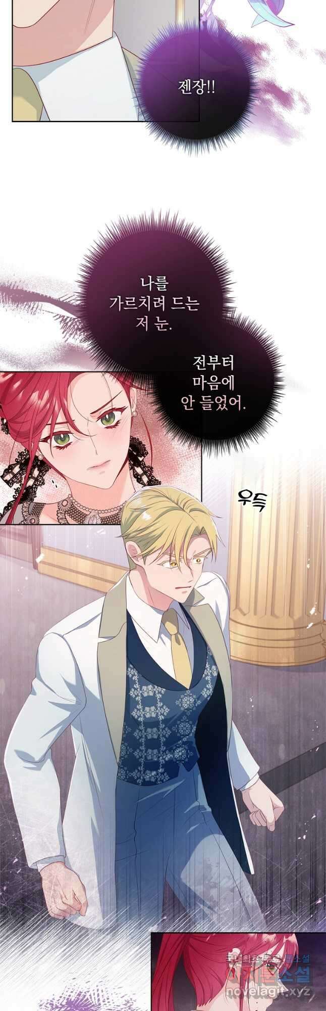 내 남편은 내가 정한다 28화 23