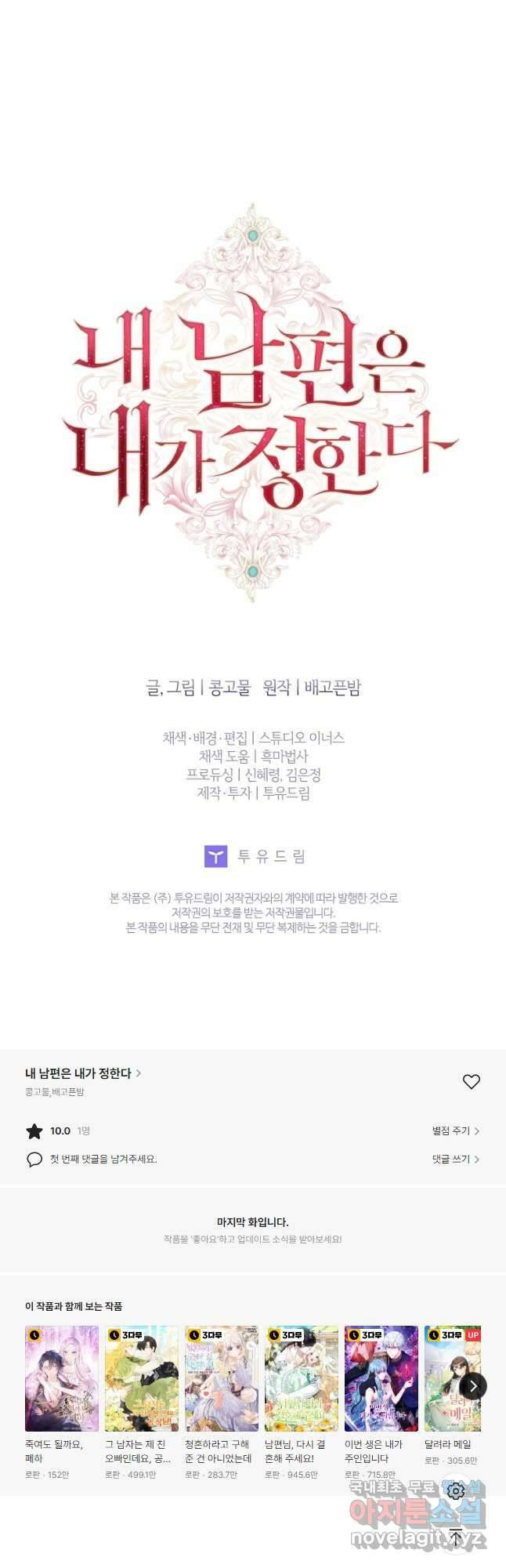 내 남편은 내가 정한다 28화 44