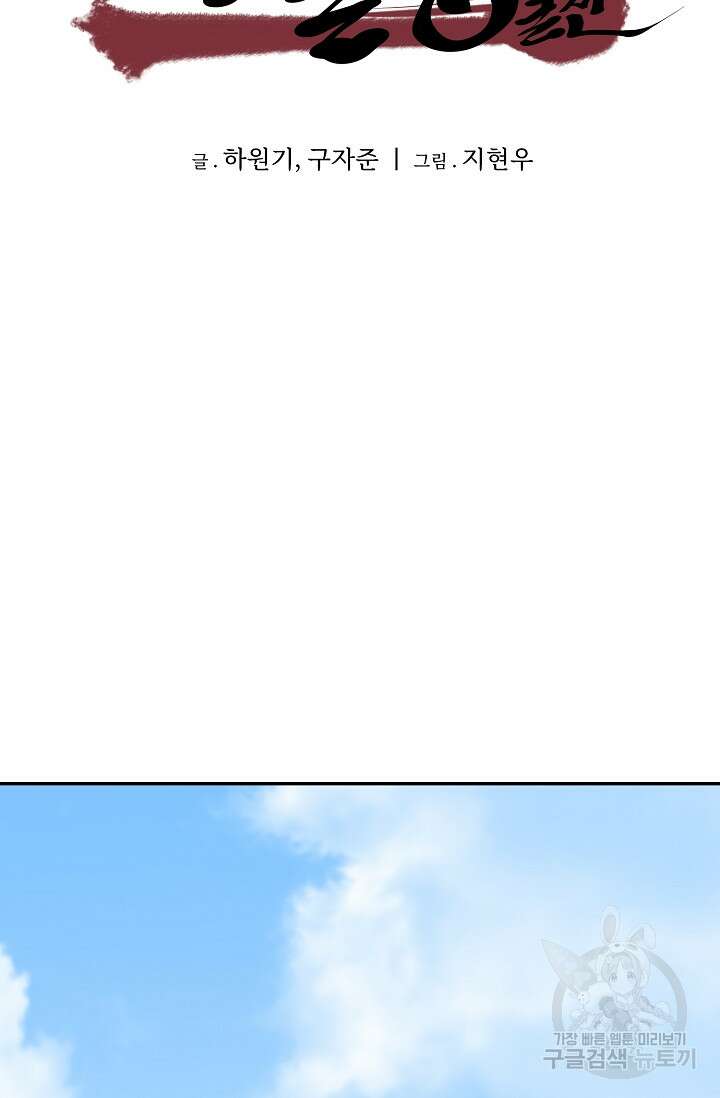 매월당 열전 46화 2