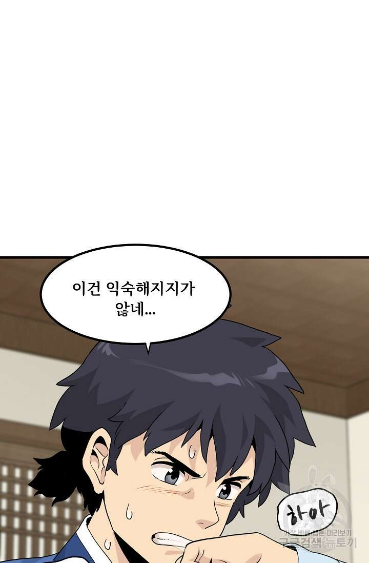 매월당 열전 46화 5