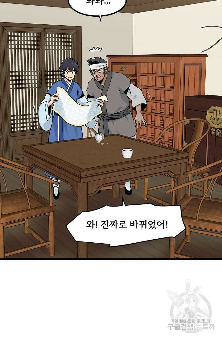 매월당 열전 46화 7