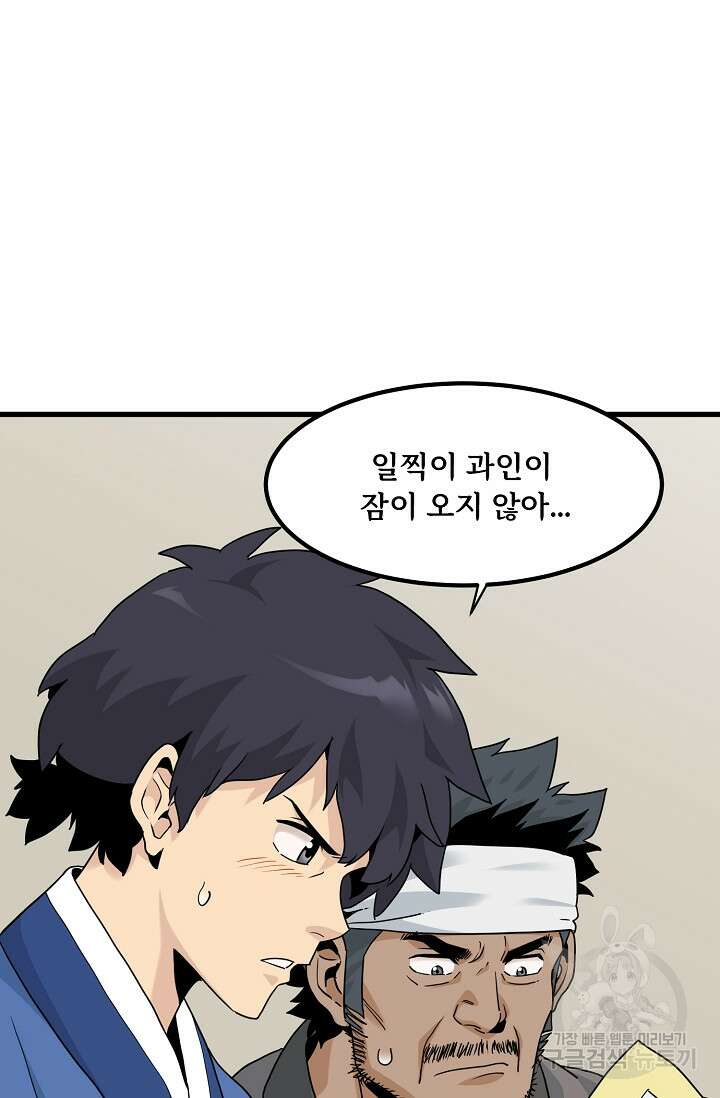 매월당 열전 46화 8
