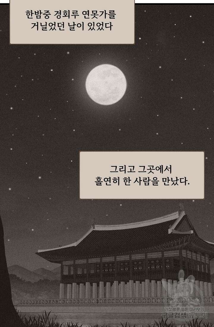 매월당 열전 46화 10