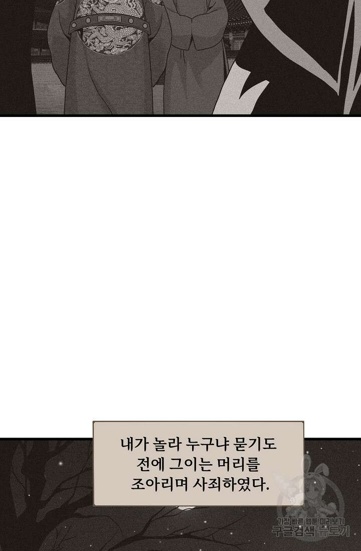 매월당 열전 46화 12