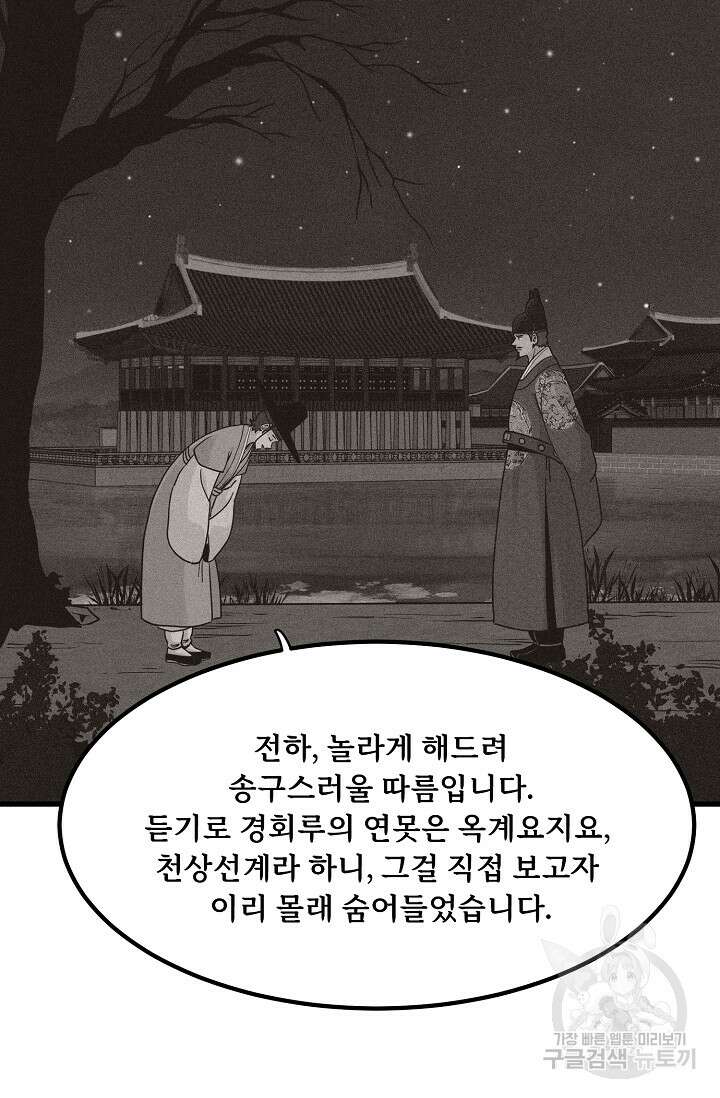 매월당 열전 46화 13