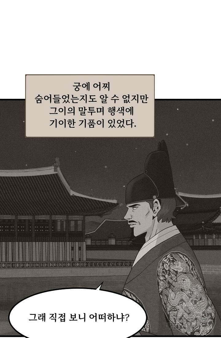 매월당 열전 46화 14