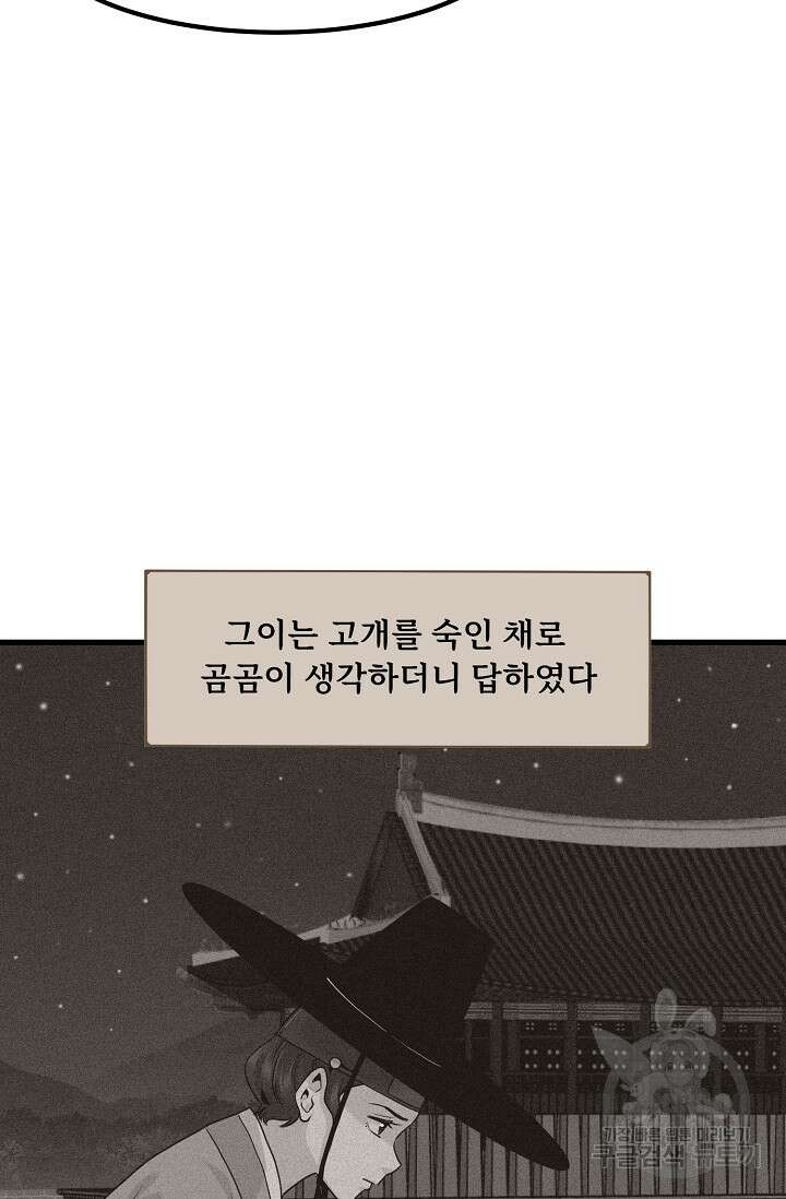 매월당 열전 46화 15