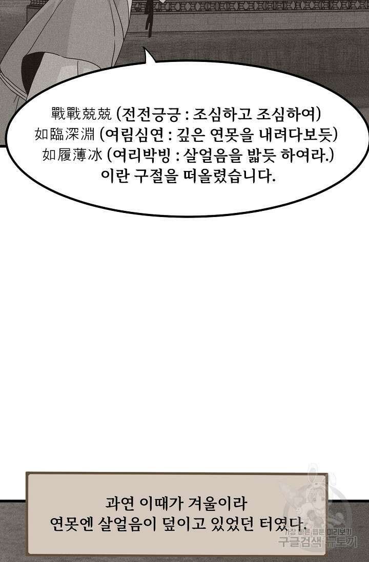 매월당 열전 46화 16