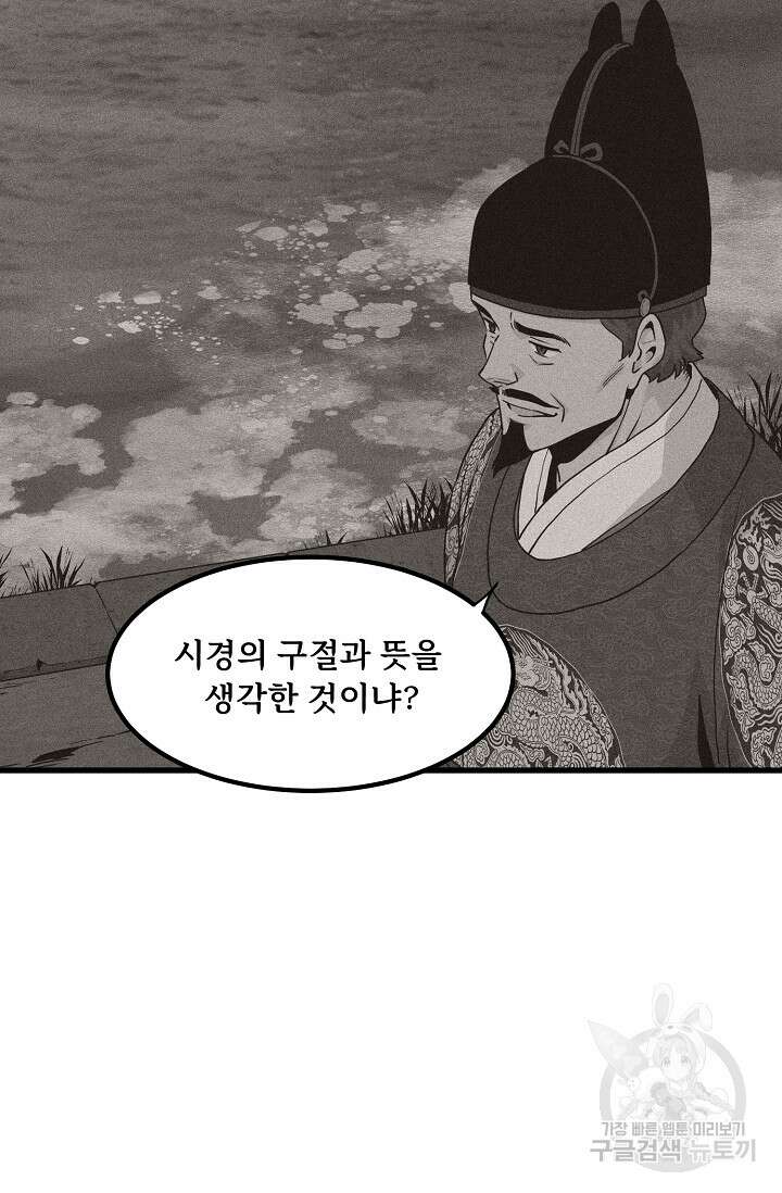 매월당 열전 46화 17