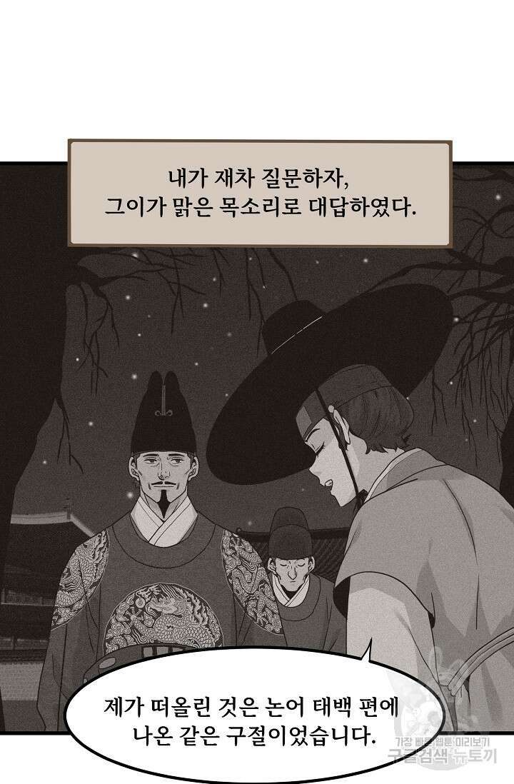 매월당 열전 46화 18