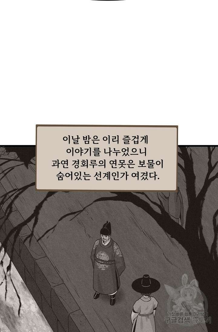 매월당 열전 46화 19