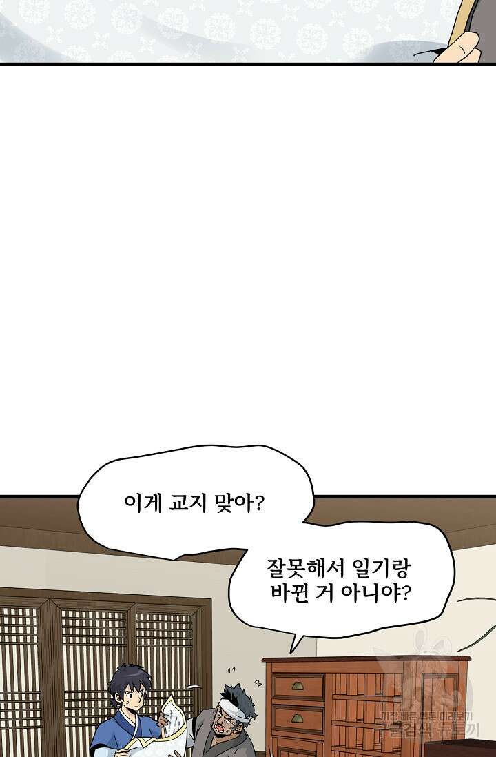 매월당 열전 46화 23