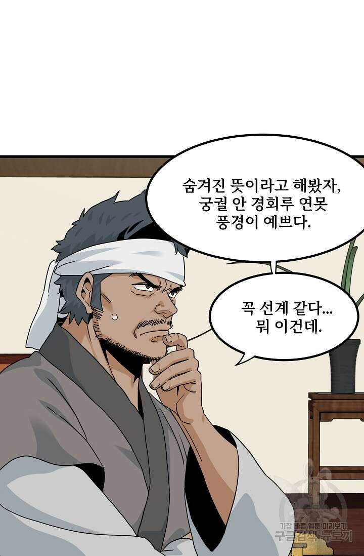 매월당 열전 46화 26