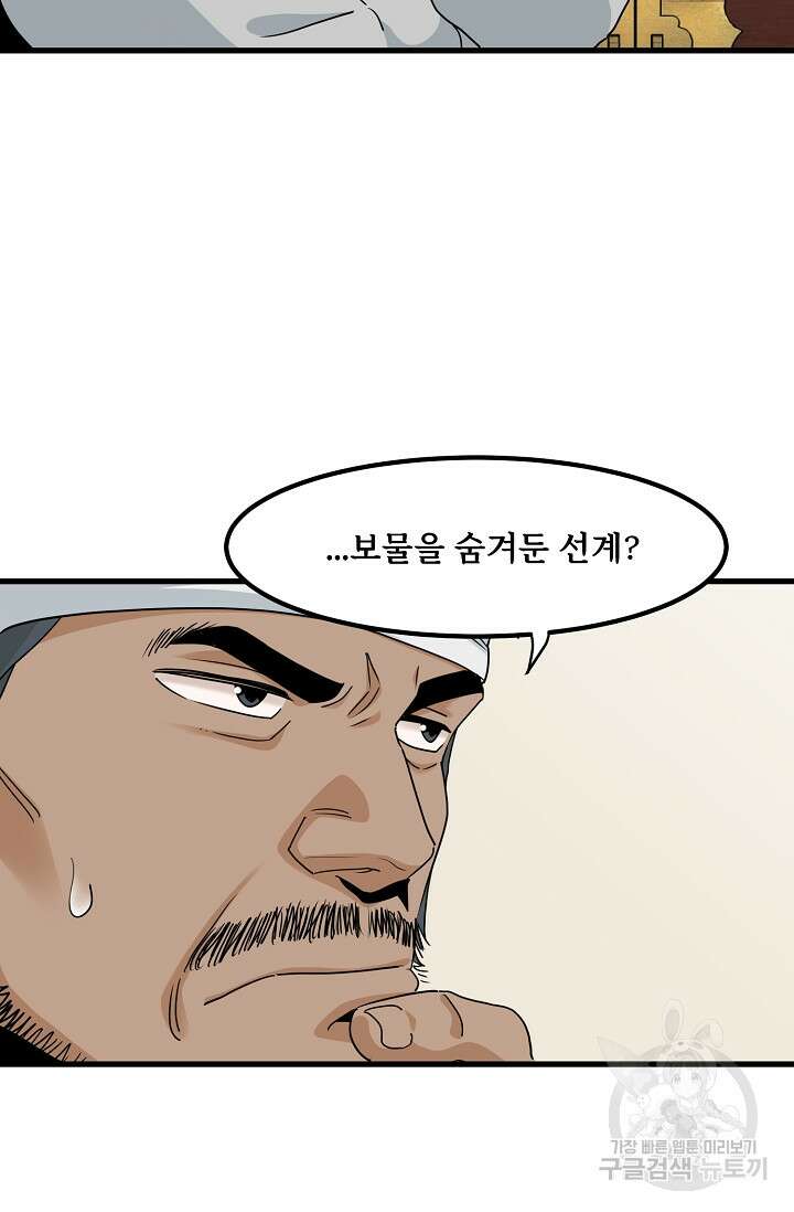 매월당 열전 46화 27