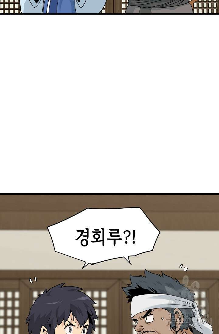 매월당 열전 46화 29