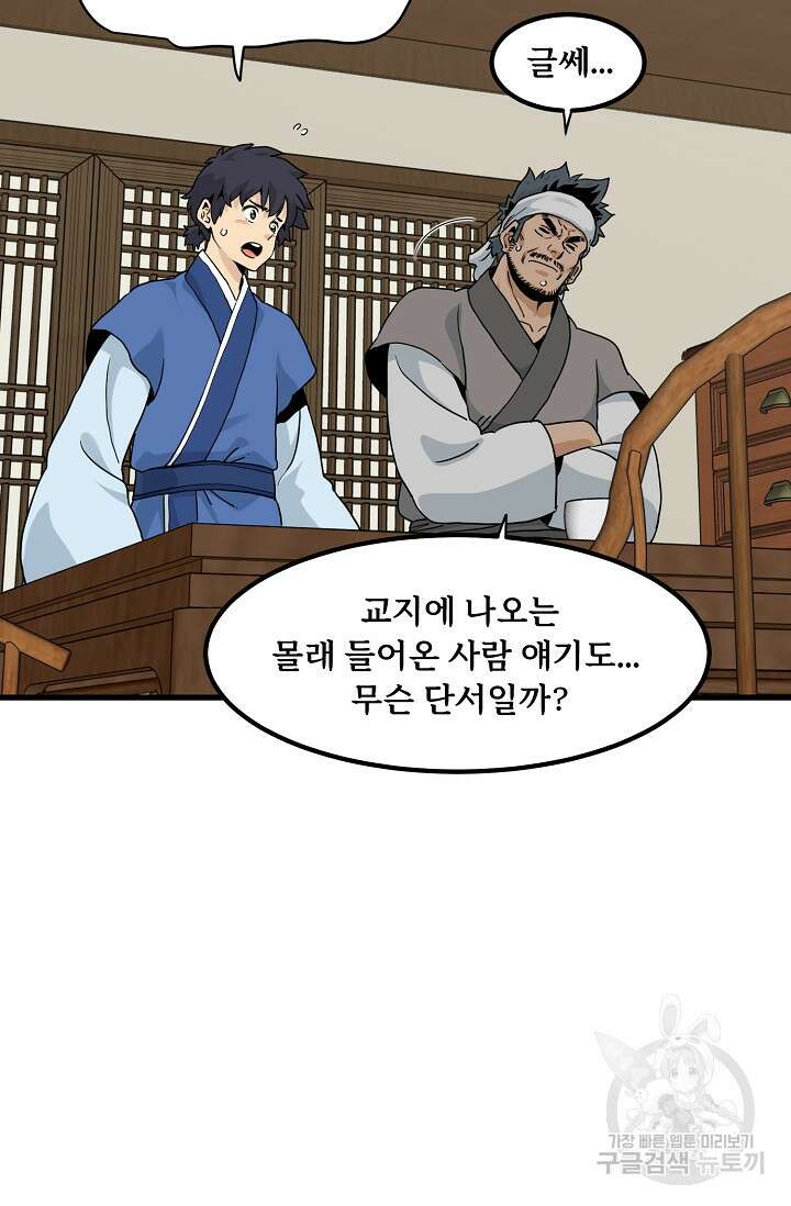 매월당 열전 46화 31