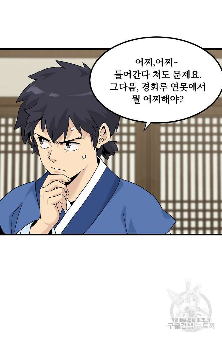 매월당 열전 46화 32