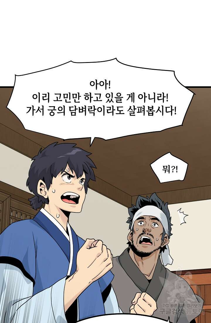 매월당 열전 46화 34