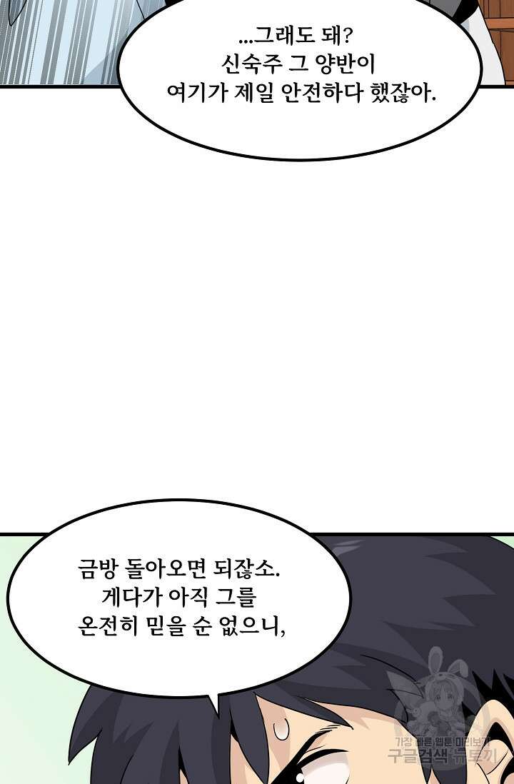 매월당 열전 46화 35